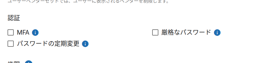 authen-user-setting-ja