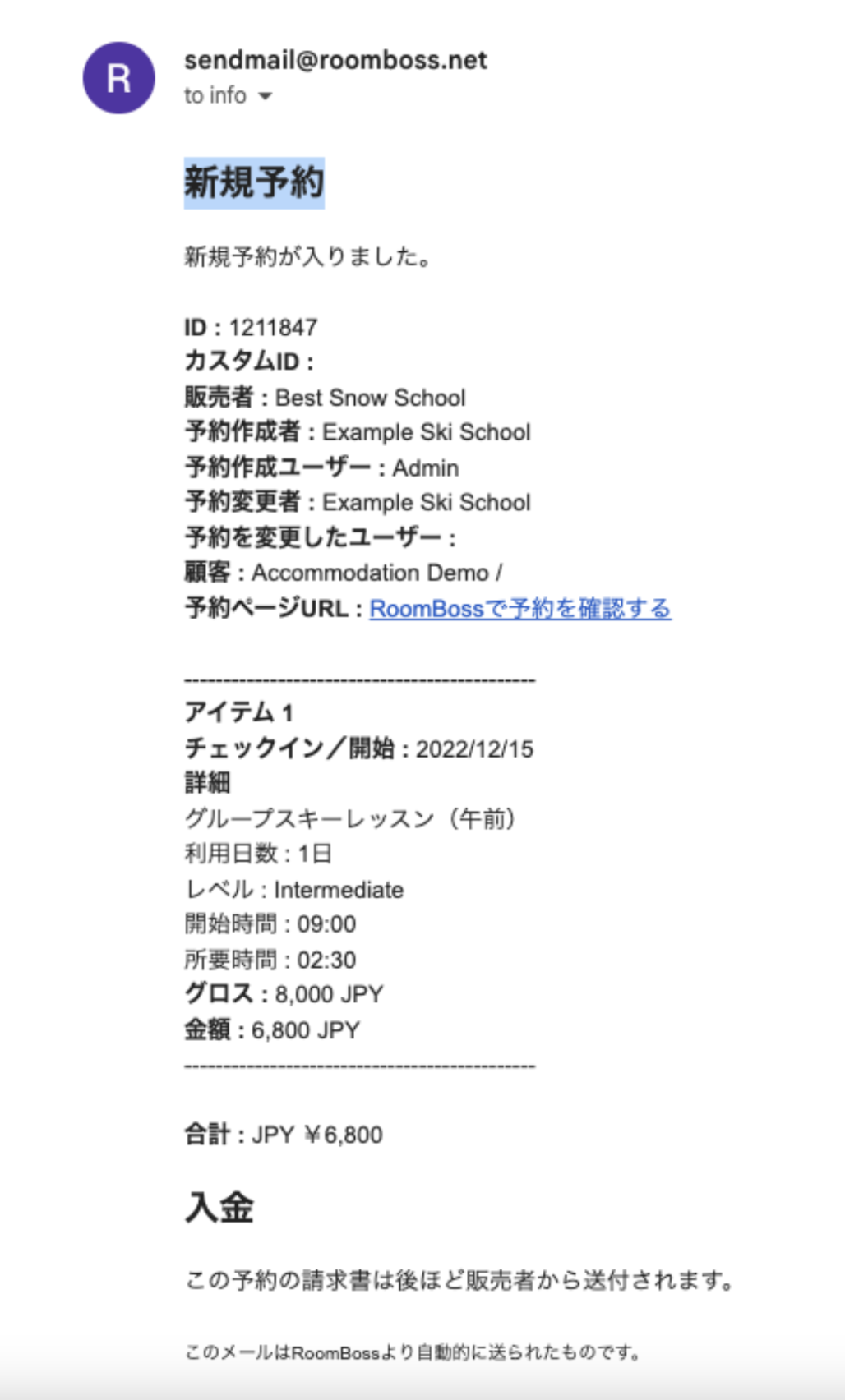システムからユーザーへの新規予約通知