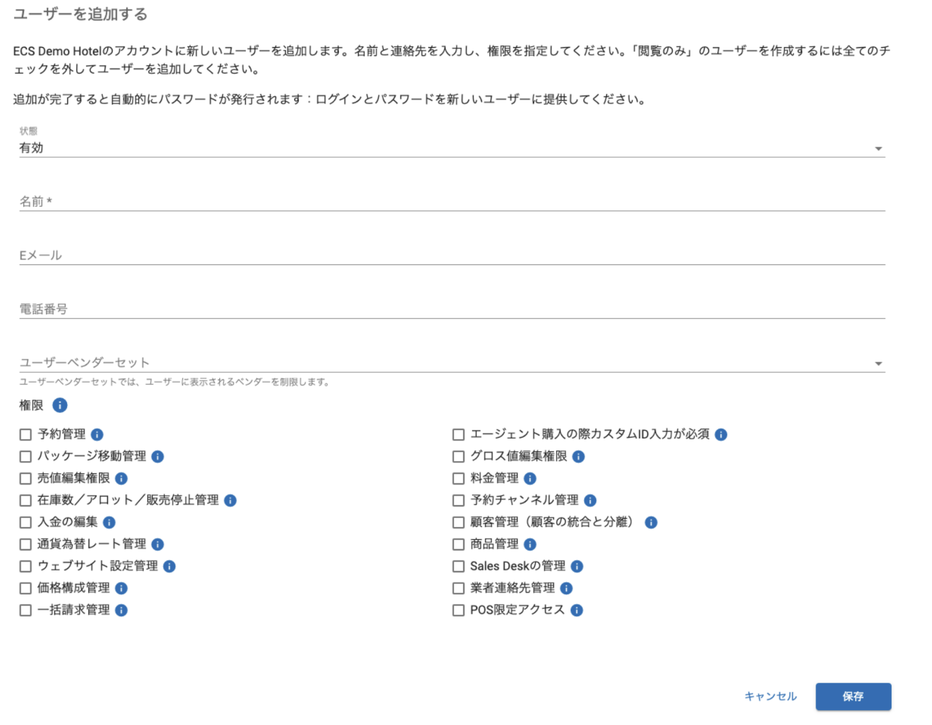 ユーザー設定画面