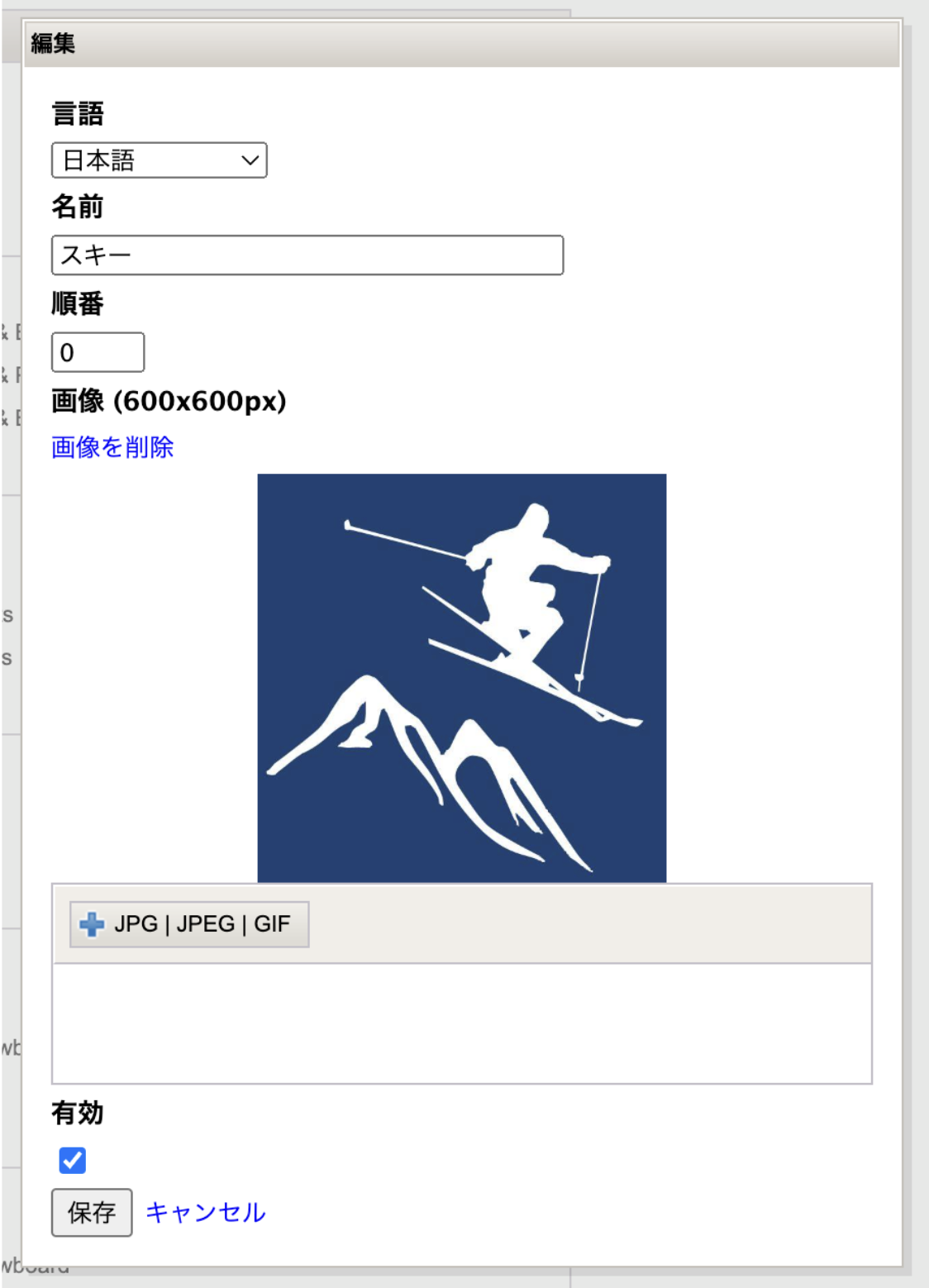 カテゴリー設定画面