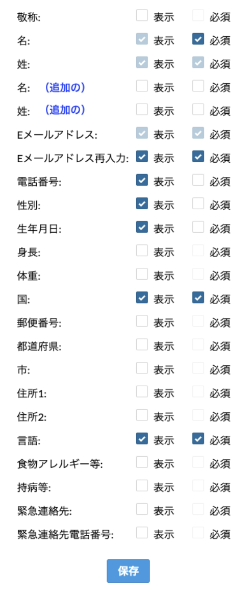 顧客フィールド設定画面
