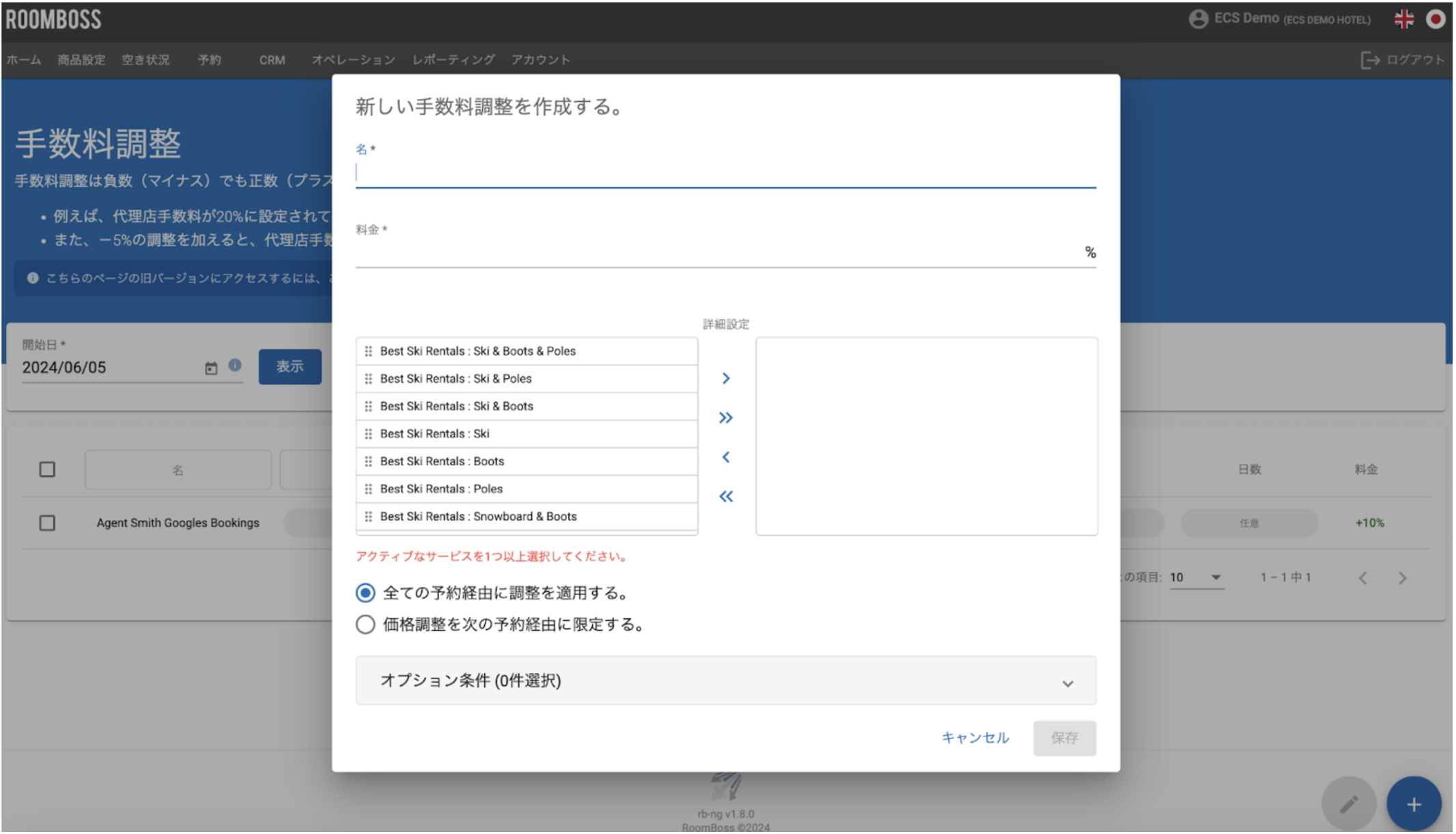 手数料調整設定画面