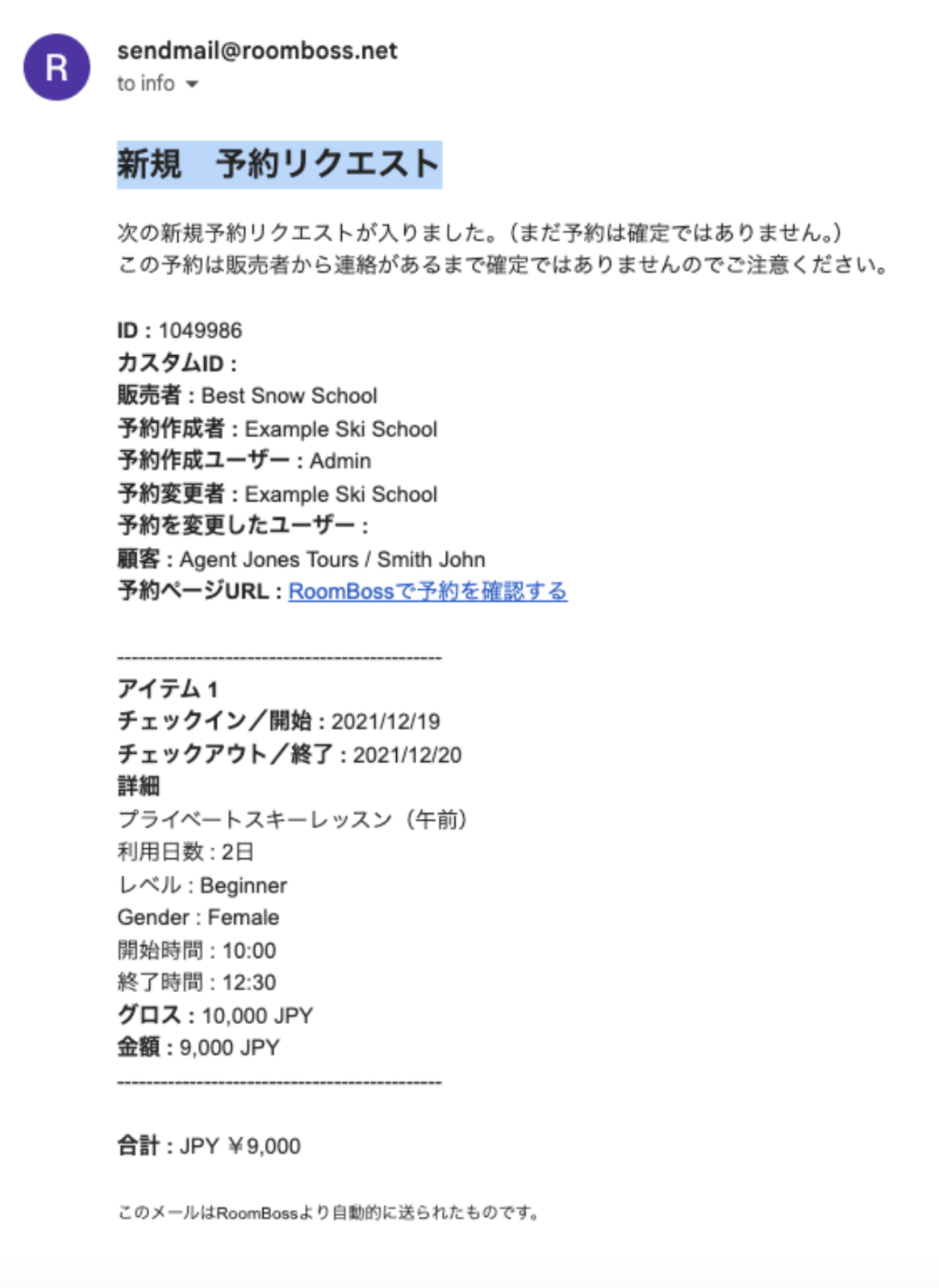 システムからユーザーへの新規リクエスト通知の例