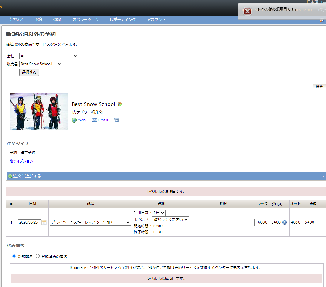 必須項目が未選択の場合、通知メッセージが表示される。