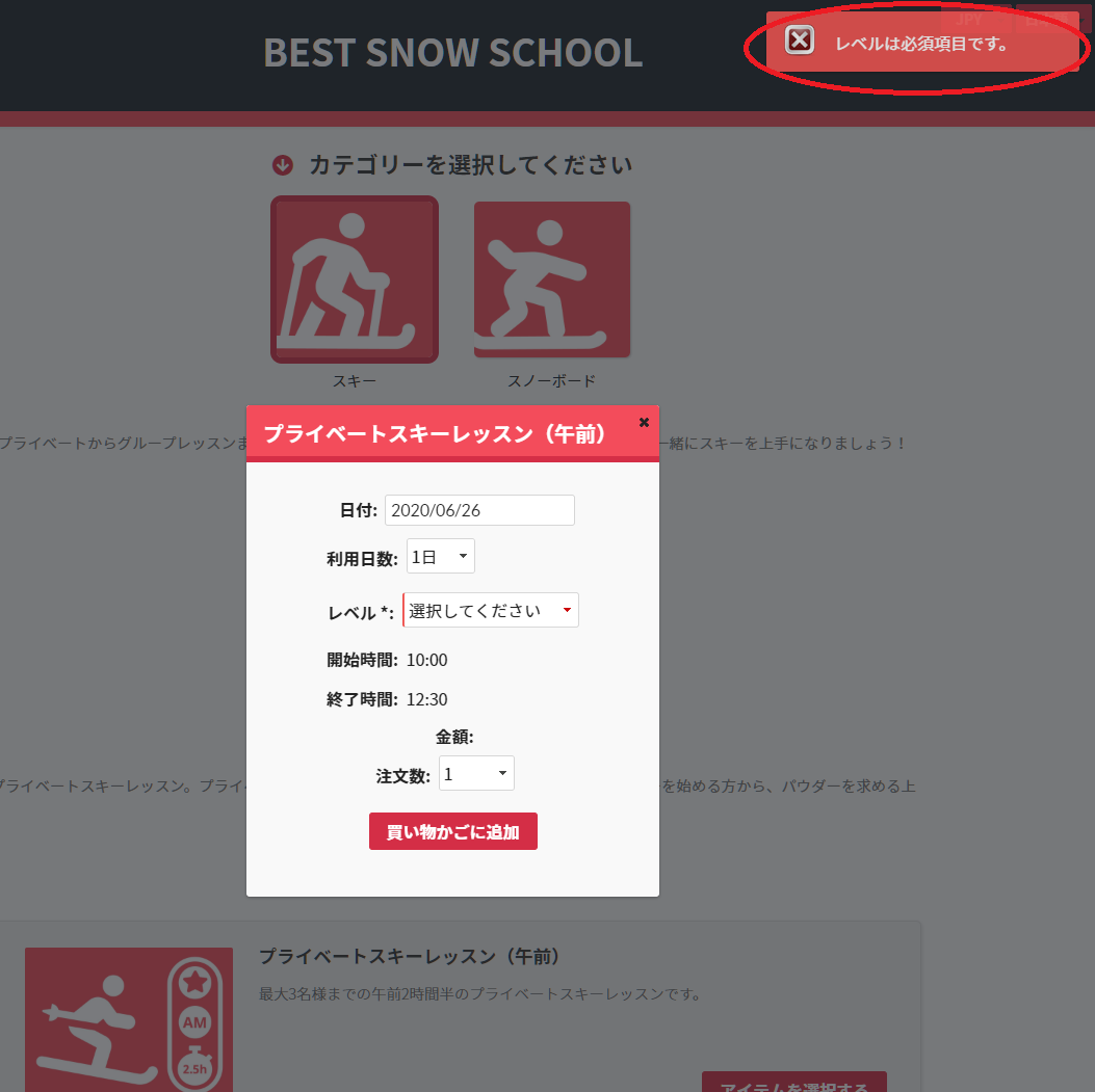 必須項目が未選択の場合、通知メッセージが表示される。