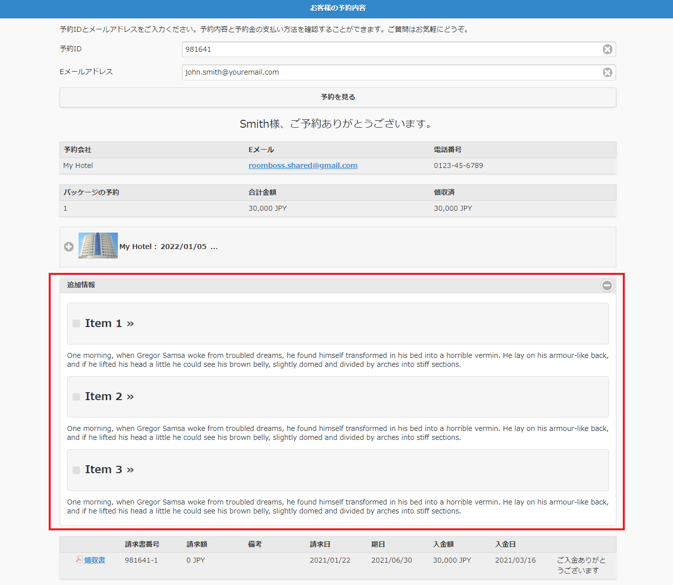 顧客イントラネットメッセージサンプル