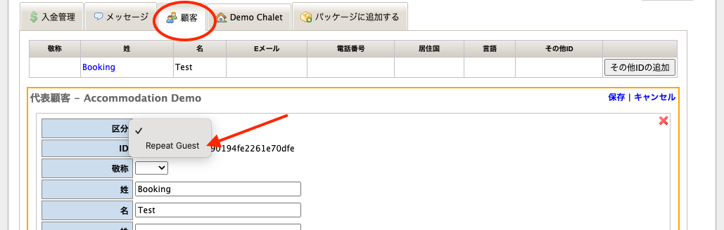 以前に作成した顧客区分は、このドロップダウンメニューに表示されます