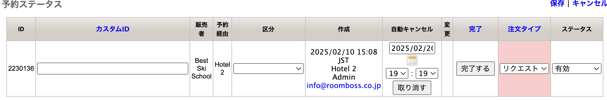 予約ごとの自動キャンセル設定