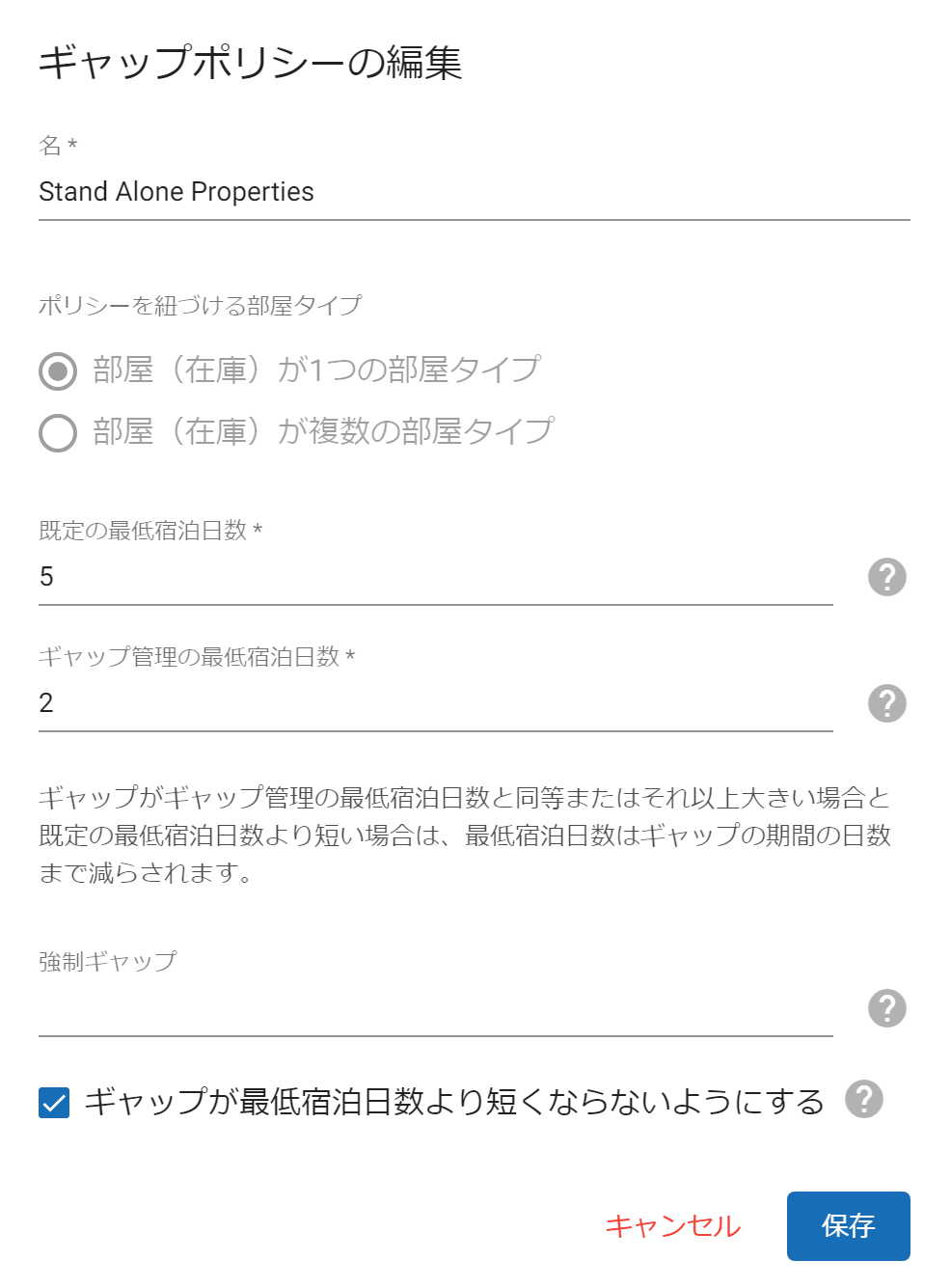 上記の参考画像の設定では、「部屋（在庫）が1つの部屋タイプ」に「既定の最低宿泊日数」5、「ギャップ管理の最低宿泊日数」 2、「強制ギャップ」の利用なし、「ギャップが最低宿泊日数より短くならないようにする」を有効にした新しいポリシーを作成します。