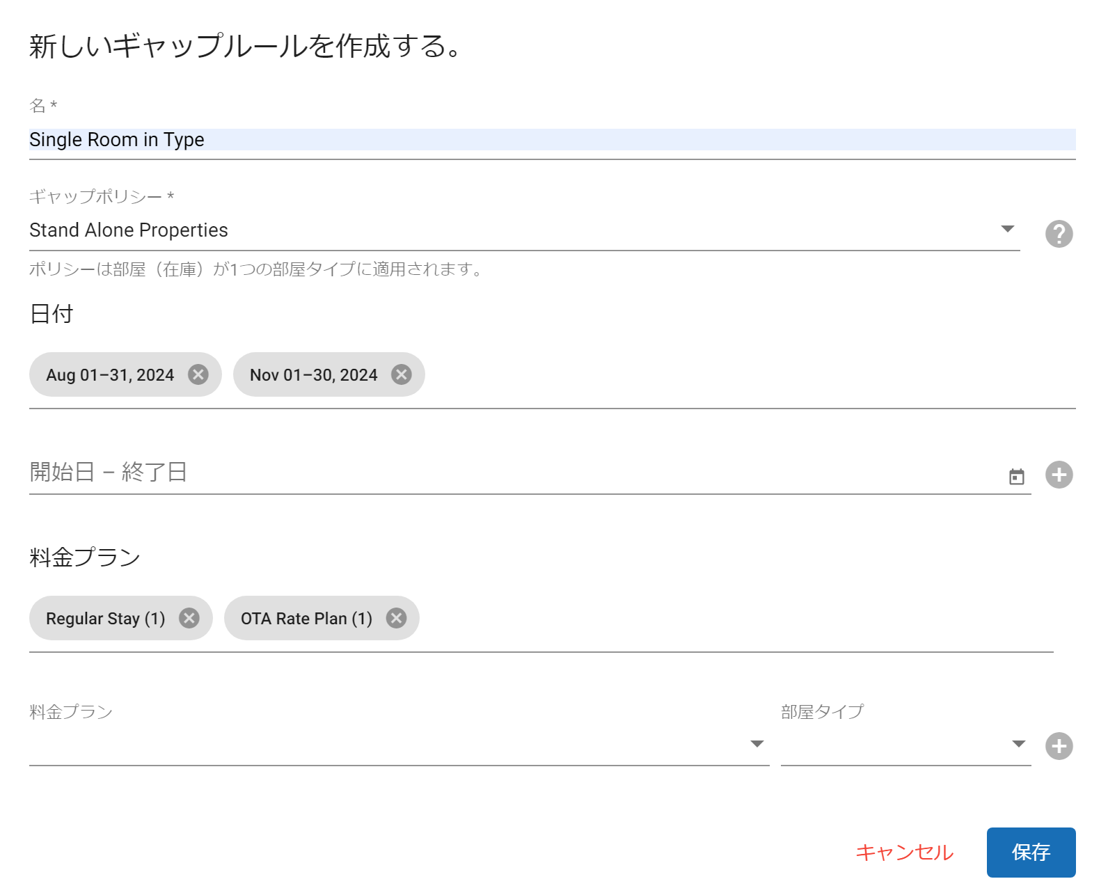 上記の参考画像の設定では、Stand Alone Propertiesのポリシーを8月と11月の「Regular Stay」と「OTA Rate Plan」の料金プランに適用します。