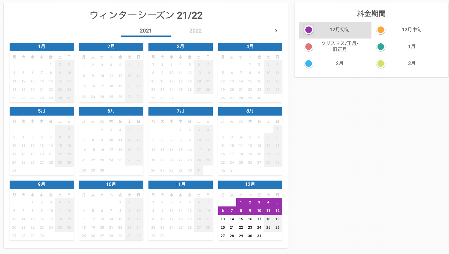 期間を選択し、カレンダーの日付をドラッグまたはクリックで「ペイント」し、この期間が適用される日付を設定します。