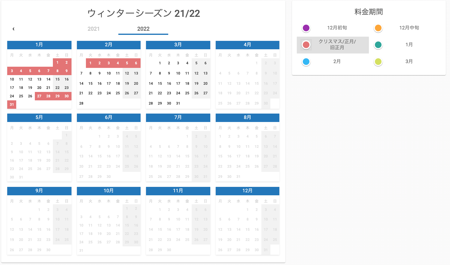料金期間は連続である必要はないため、クリスマス、正月、旧正月にまたがる日付にクリスマス/正月/旧正月期間を適用することができます。