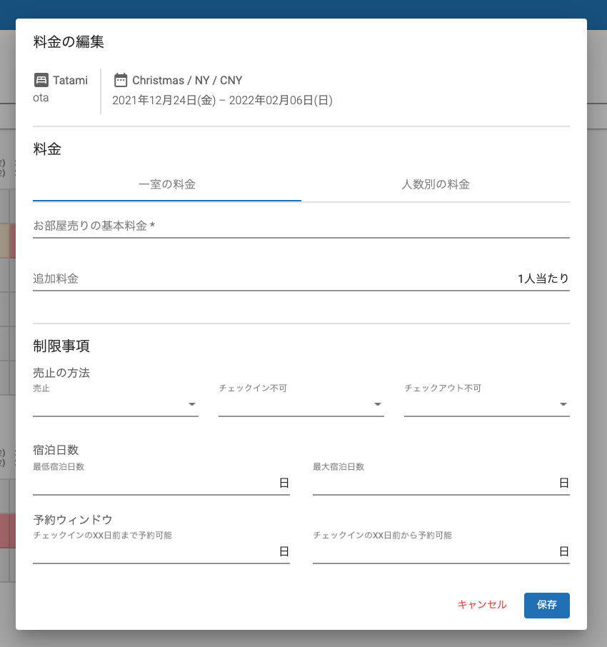 基本人数に対する価格と追加人数に対する価格を設定する一室の料金を使用することができます。