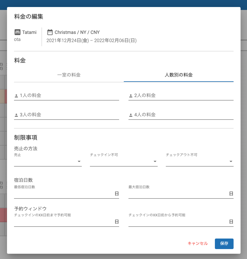 もしくは、人数別の料金を設定することで、1人あたりの料金を設定できます。